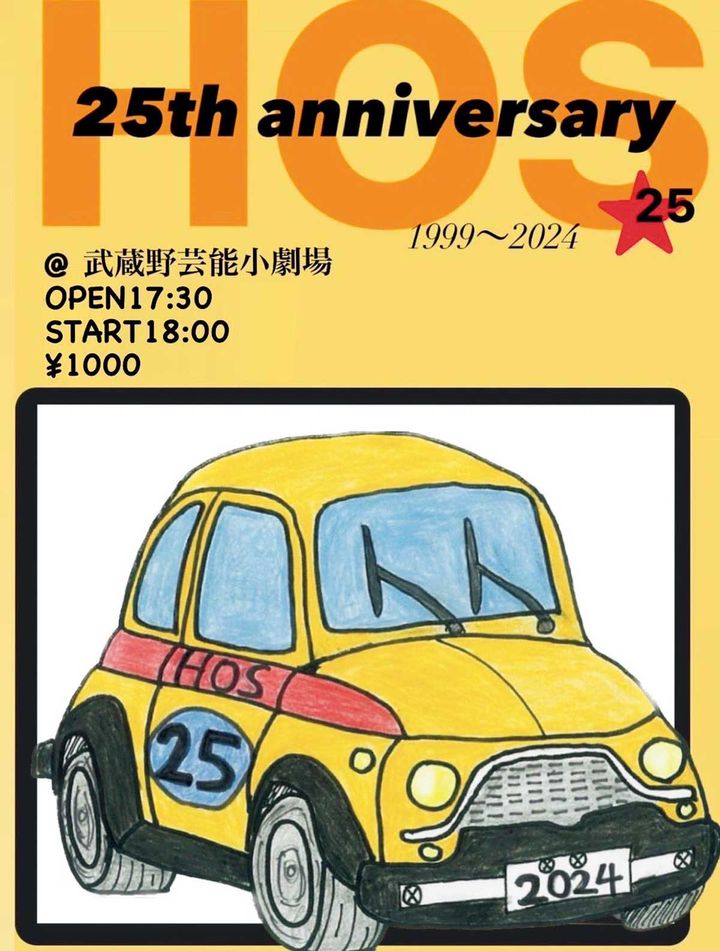 HOS 25周年ライブのフライヤー