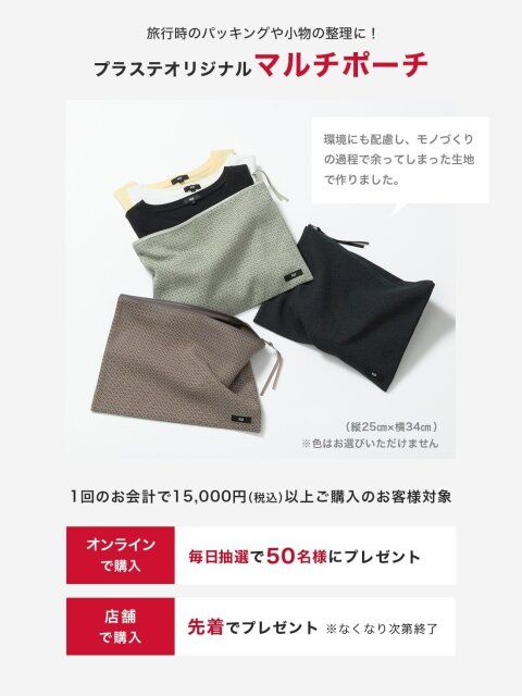 2024年夏のプラステ感謝祭情報