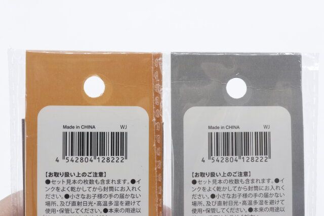 セリアのミシン目入りメモ 20シート 封筒つきトレインのJANコード