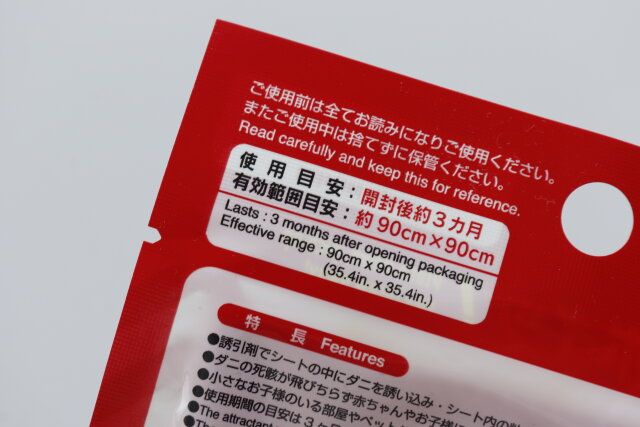 ダイソーのダニキャッチシートは有効期間約3か月