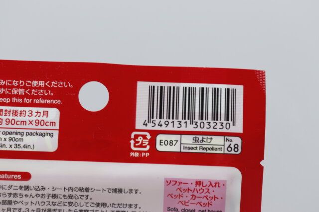 ダイソーのダニキャッチシートのJANコード