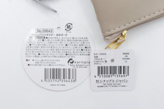セリアのメッシュプリントギャザー 舟形ポーチと合皮フラットポーチ トワルドジュイ風デザインのJANコード