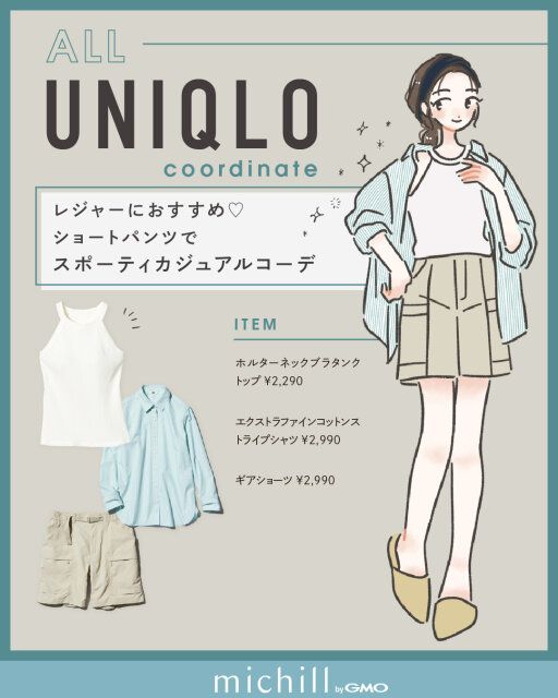 全身ユニクロアイテムでつくる脚見せレジャースタイル