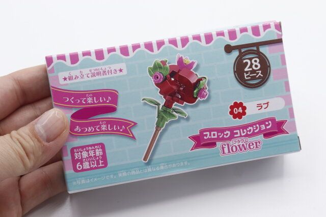 セリアのブロックコレクション フラワー