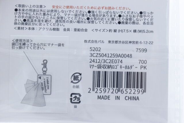 3COINSのマナー袋収納ロゴキーホルダーのJANコード