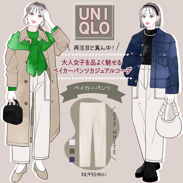 大人女子を品よく魅せるユニクロベイカーパンツコーデ