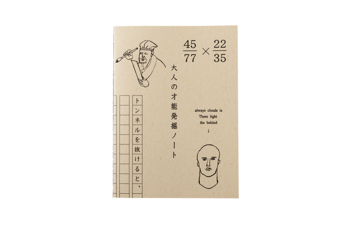 〈水縞〉のノート