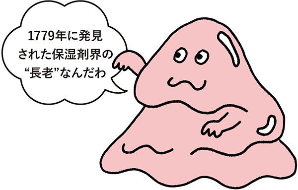 グリセリン イラスト 「1779年に発見された保湿剤界の“長老”なんだわ」