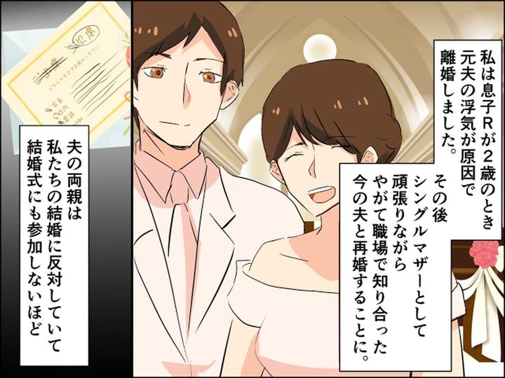 画像1: 再婚後、義実家から「連れ子は孫じゃない」と言われ……