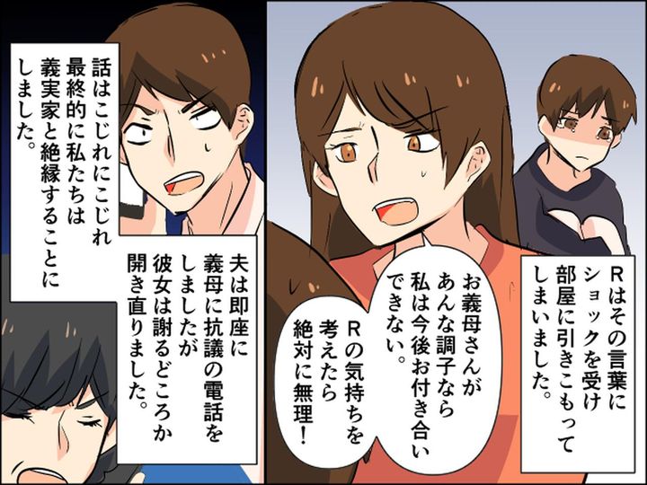 画像4: 再婚後、義実家から「連れ子は孫じゃない」と言われ……