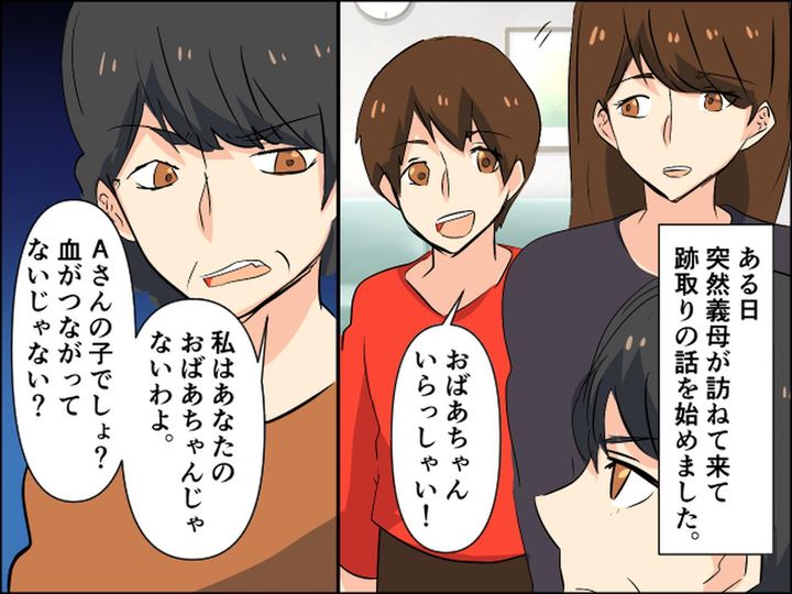 画像3: 再婚後、義実家から「連れ子は孫じゃない」と言われ……