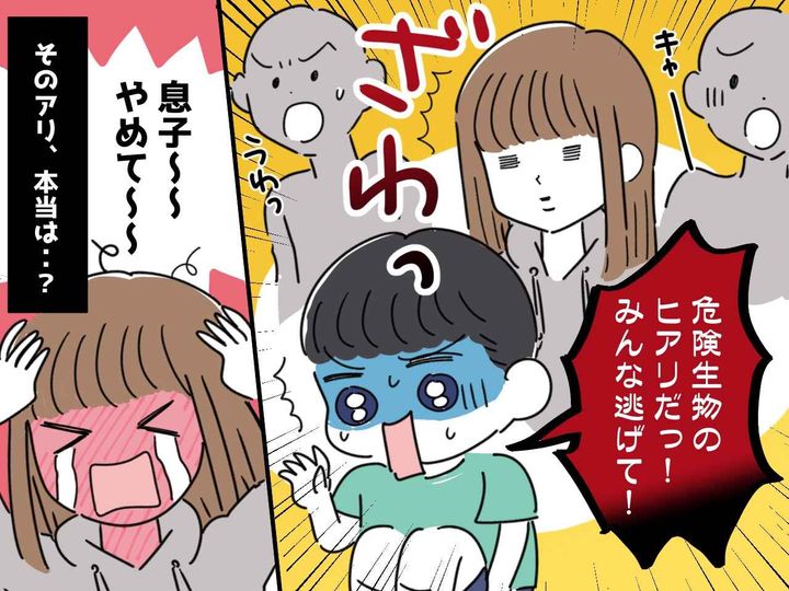 画像: 「危険生物だ！ みんな逃げて！」【息子の大声】に通行人がギョッ！ → 私「違うんですゥゥ（涙）」実は？