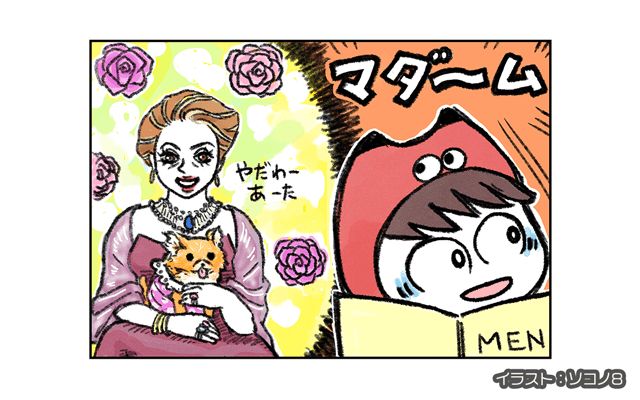 ロンドン4コマ日記[#16]