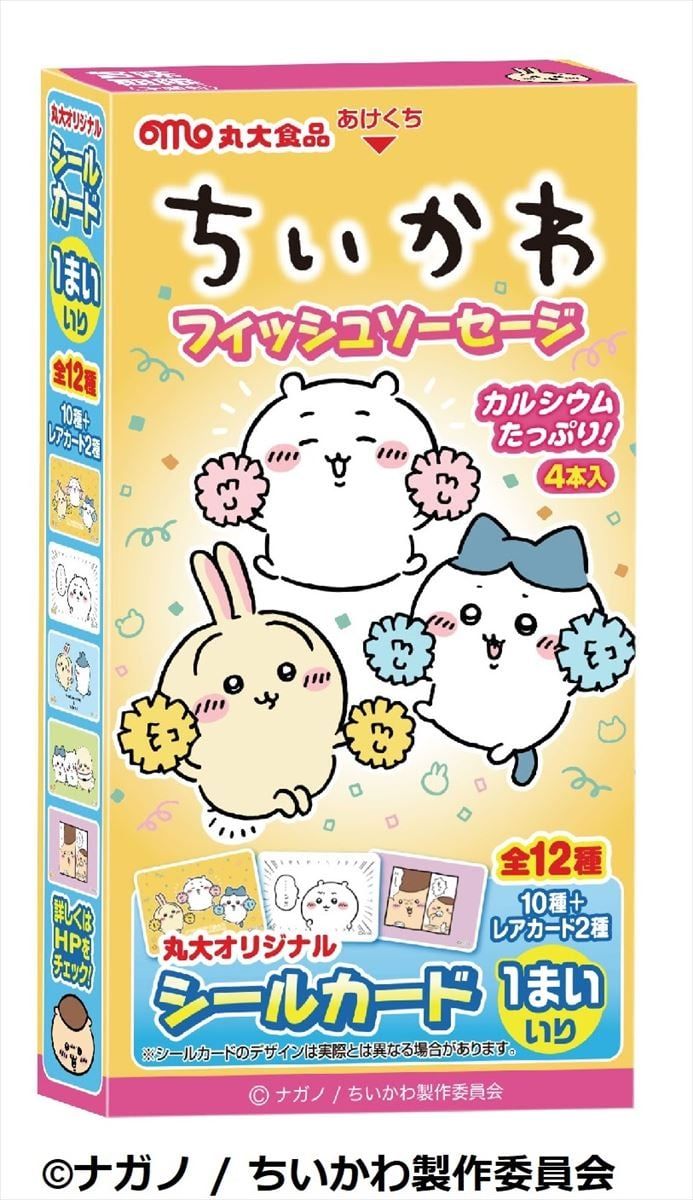 丸大食品「ちいかわ」コラボ第3弾のフィッシュソーセージ