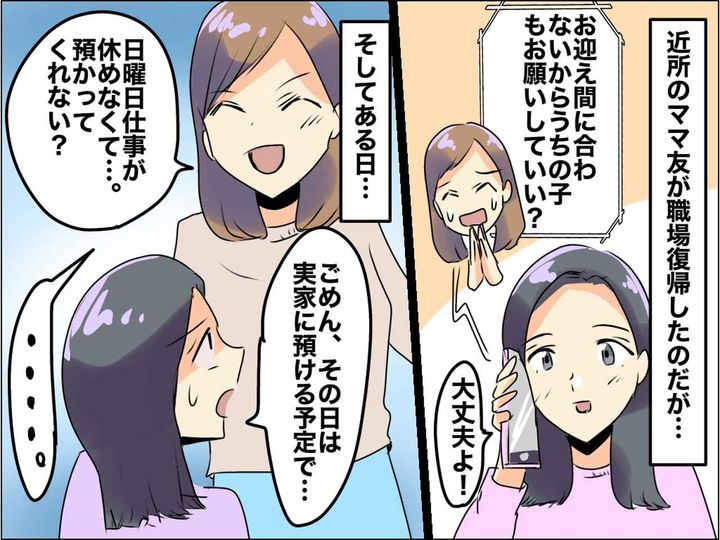 画像: ママ友「仕事休んでウチの子預かってよ！ たかがパートでしょ！？」【理不尽なママ友】にあ然、、、