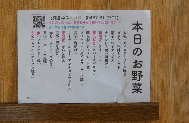 鎌倉野菜とスパイスの効いたスープカリーの競演を楽しむ北鎌倉のランチ♪「北鎌倉 ぬふ・いち」