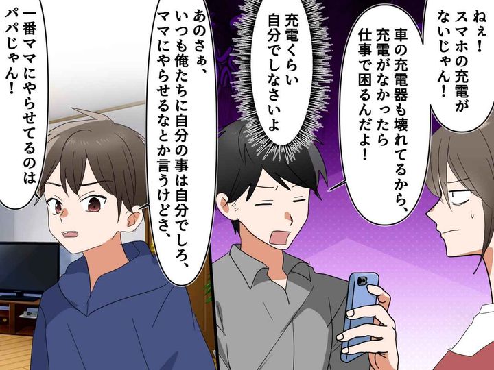 画像2: ダメダメ夫に呆れていると息子が──？！
