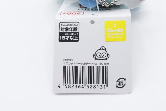ダイソーのマスコットキーホルダー H／G 50周年のJANコード