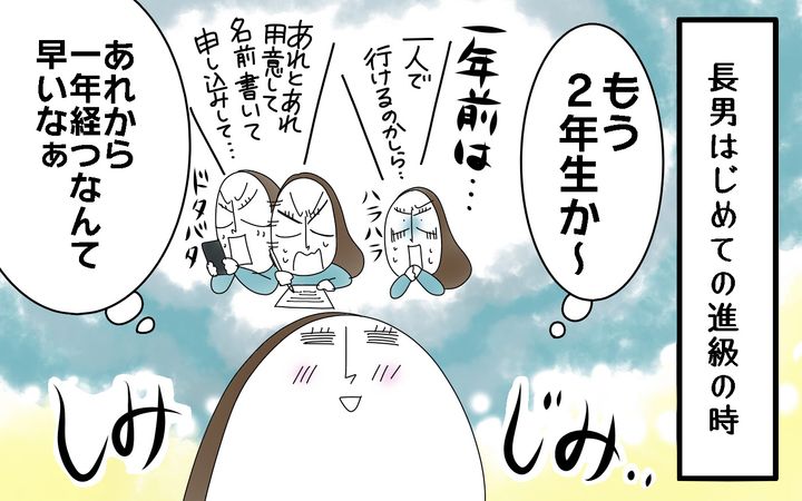 長男はじめての進級の時