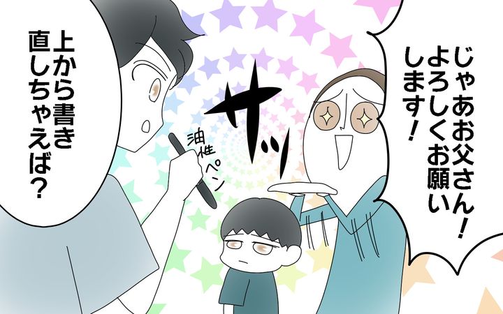 上から書き直すことに