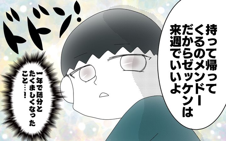 あまり気にしなくなっていた