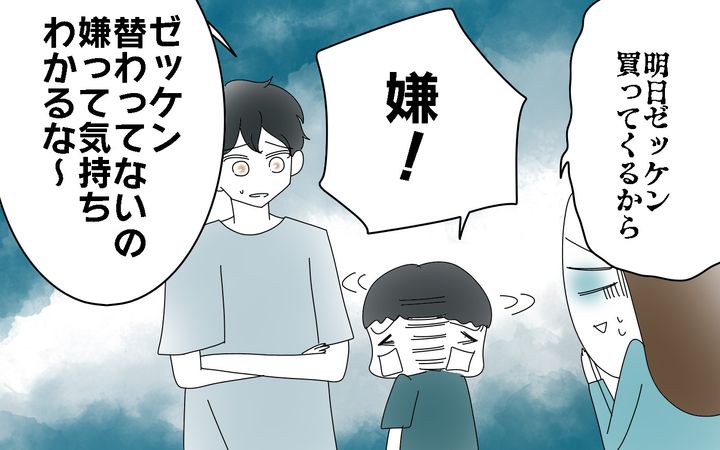 父も気持ちはわかる