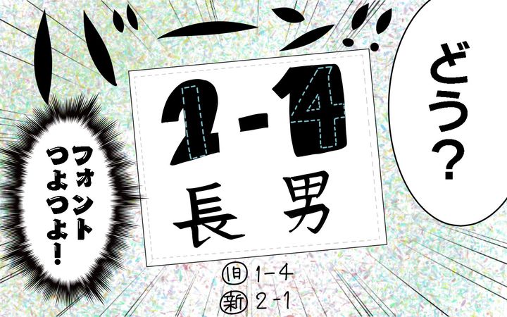 フォントつよつよに