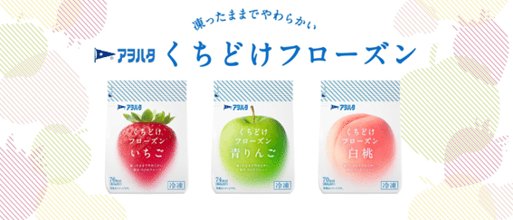 くちどけフローズンレパートリー画像