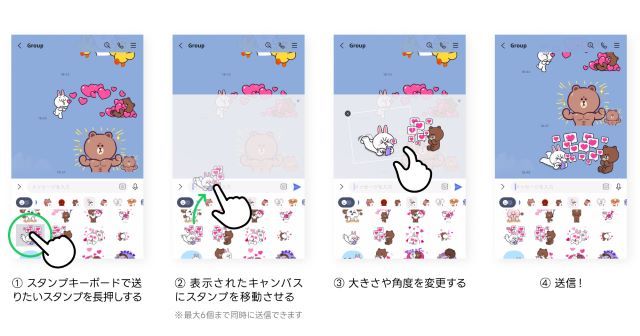 LINE新機能「スタンプアレンジ」使用手順