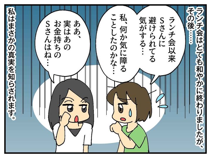 画像3: お金持ちのママとランチ