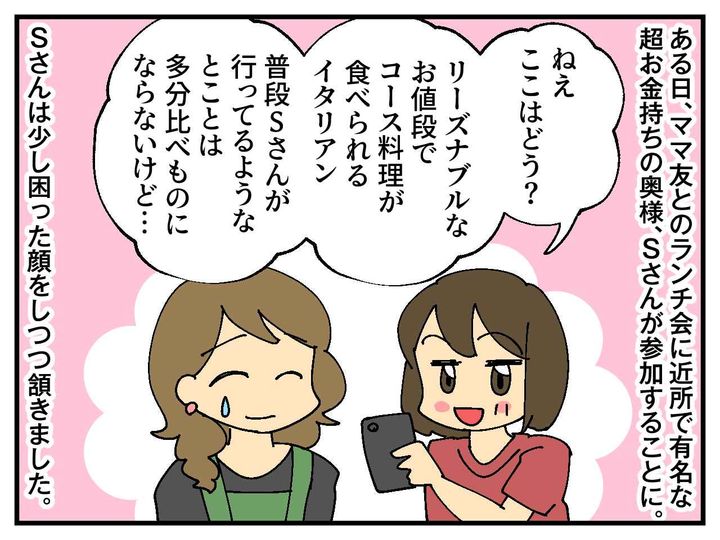 画像1: お金持ちのママとランチ