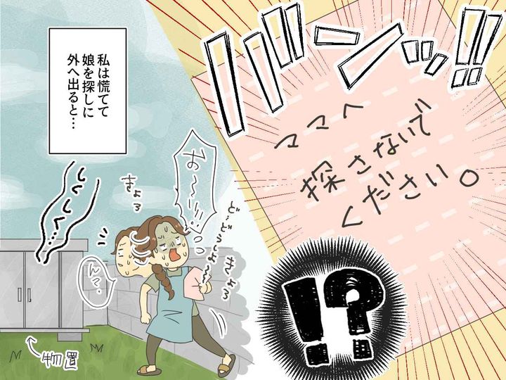 画像3: 「探さないで下さい」小学5年生の娘が残した置手紙！ 実は娘からのSOS！？