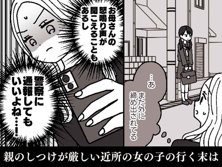 画像: 両親に厳しく躾けられていた【近所の子】高校生に成長し、大学受験前に →『驚きの行動』に出る──！