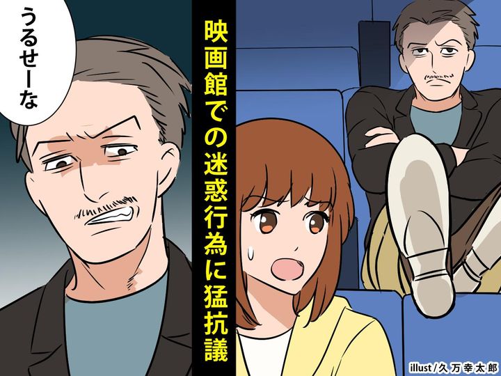 画像: 映画館で【前の座席に足を載せる客】が迷惑！注意するも「チッ！うるせーな」と舌打ち！ → その直後？！