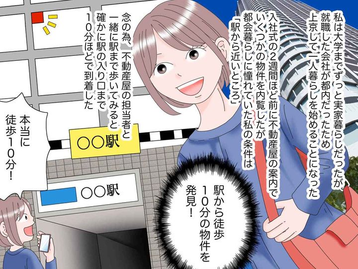 画像1: 憧れの東京、一人暮らし