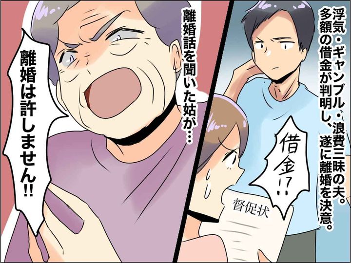 画像: 「離婚は許しません！」【嫁いびりしてきた姑から反対】されるも → その理由に、嫁「猛烈に腹が立つ」