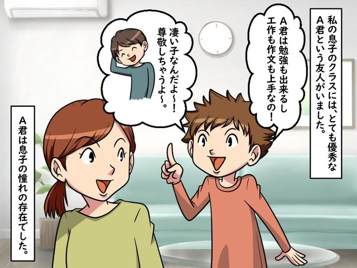 画像1: 息子の友人A君はとても優秀なんです