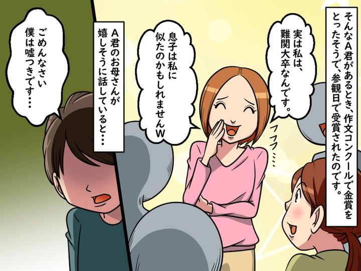 画像2: 息子の友人A君はとても優秀なんです