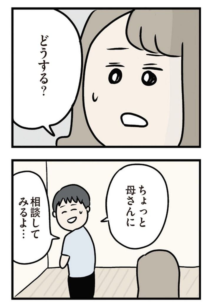『夫がいても誰かを好きになっていいですか？ アヤの選択』2話 無料で読める！
