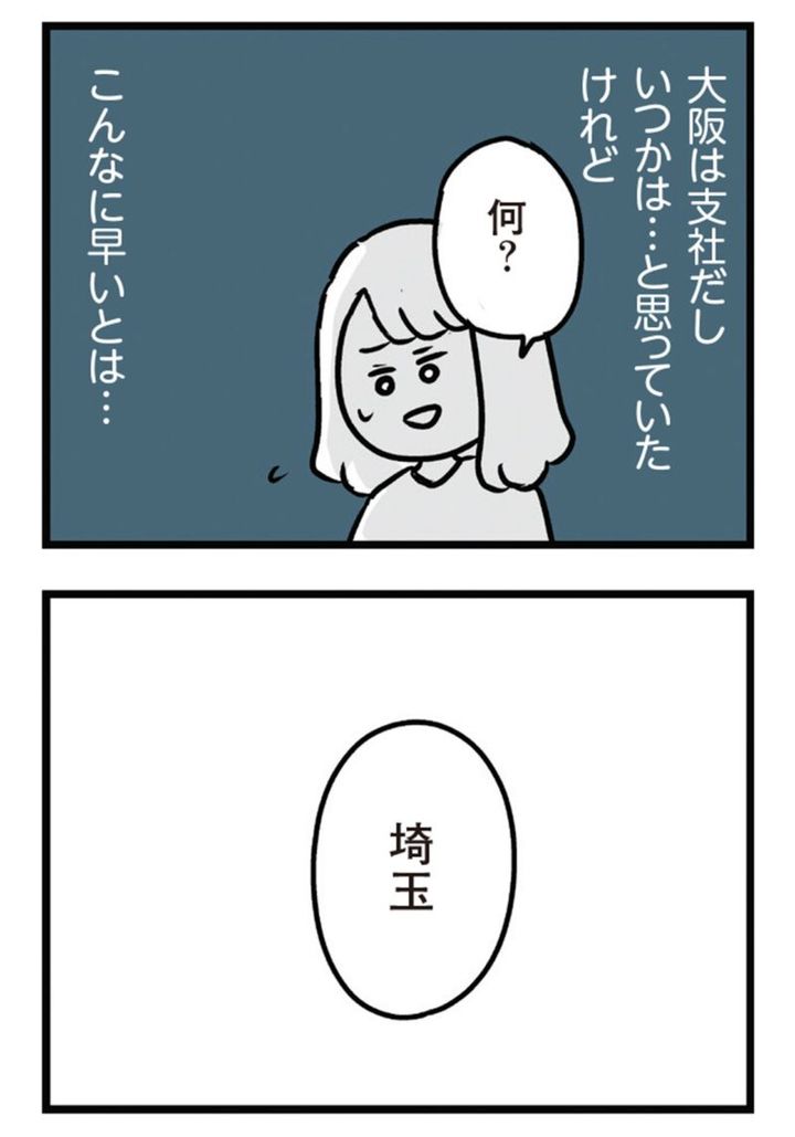 『夫がいても誰かを好きになっていいですか？ アヤの選択』2話 無料で読める！