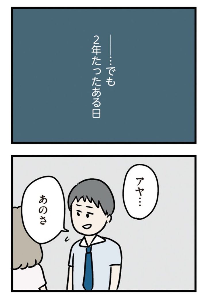 旦那の転勤 『夫がいても誰かを好きになっていいですか？ アヤの選択』2話 無料で読める！