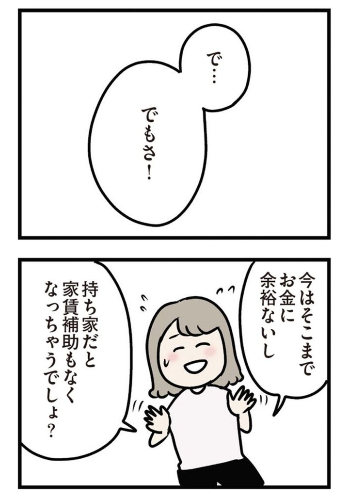 『夫がいても誰かを好きになっていいですか？ アヤの選択』2話 無料で読める！