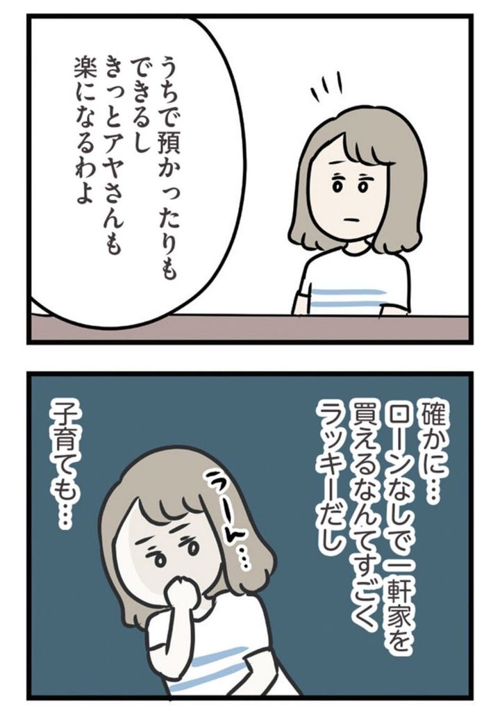 『夫がいても誰かを好きになっていいですか？ アヤの選択』2話 無料で読める！