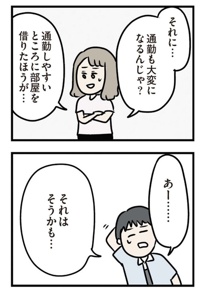 人気マンガ『夫がいても誰かを好きになっていいですか？ アヤの選択』2話 無料で読める！