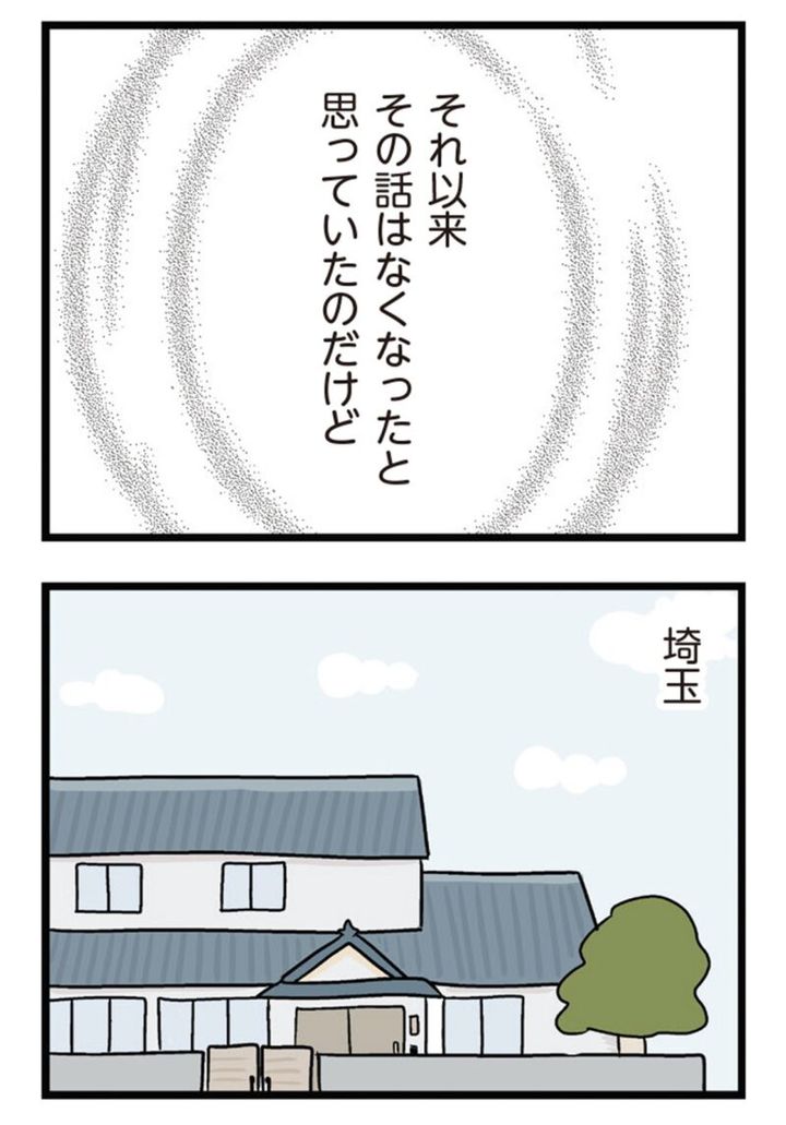 『夫がいても誰かを好きになっていいですか？ アヤの選択』2話 無料で読める！
