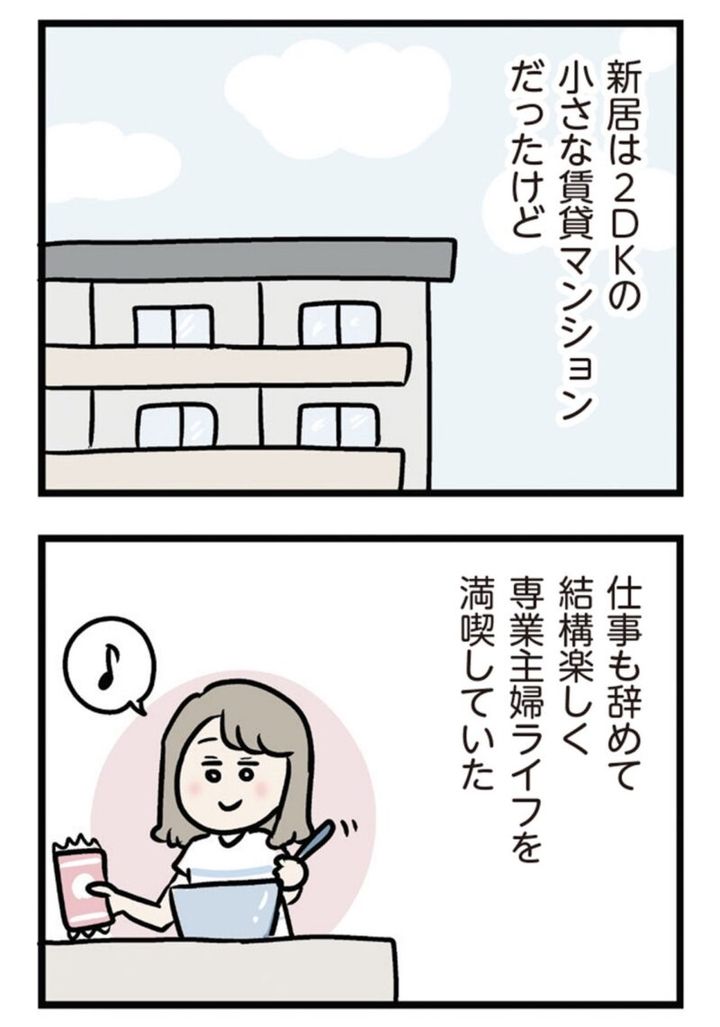 『夫がいても誰かを好きになっていいですか？ アヤの選択』2話 無料で読める！