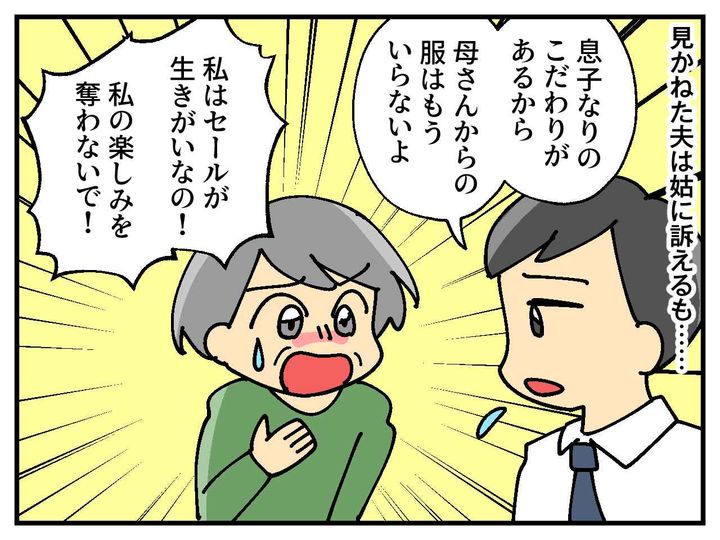 画像3: 子供服を買ってくれる姑