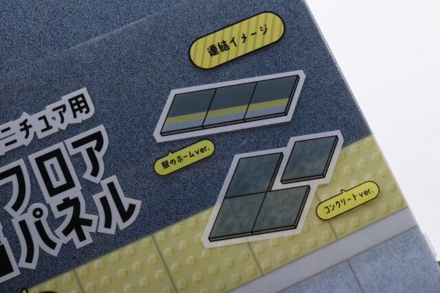 ダイソーのミニチュア用 フロアパネル コンクリート／駅のホームはコンクリートバージョンもある