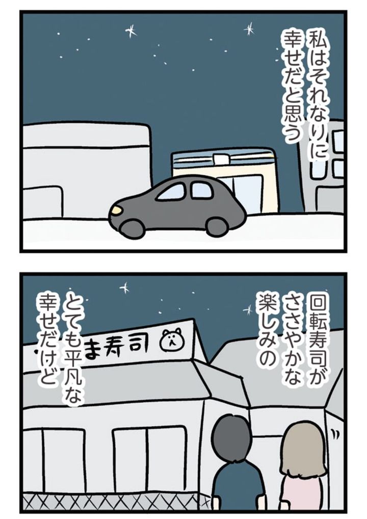 話題の漫画 『夫がいても誰かを好きになっていいですか？ アヤの選択』3話