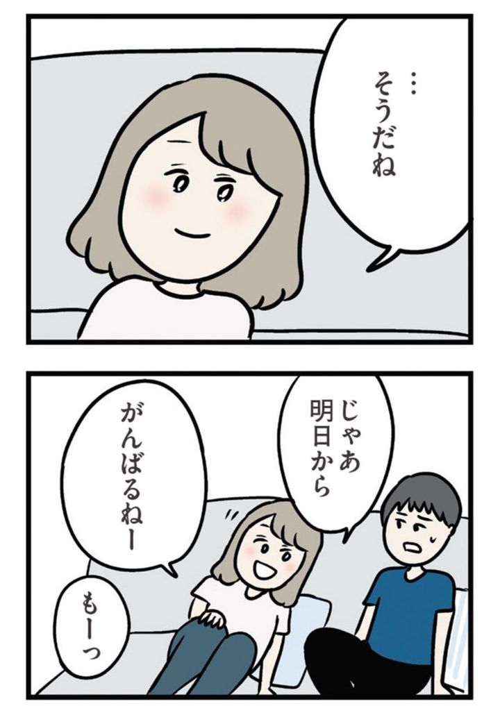無料漫画 『夫がいても誰かを好きになっていいですか？ アヤの選択』3話